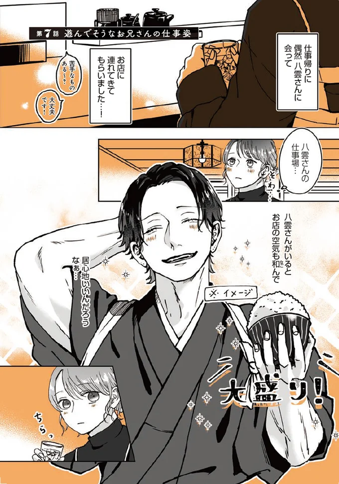 遊んでそうなお兄さんの仕事姿