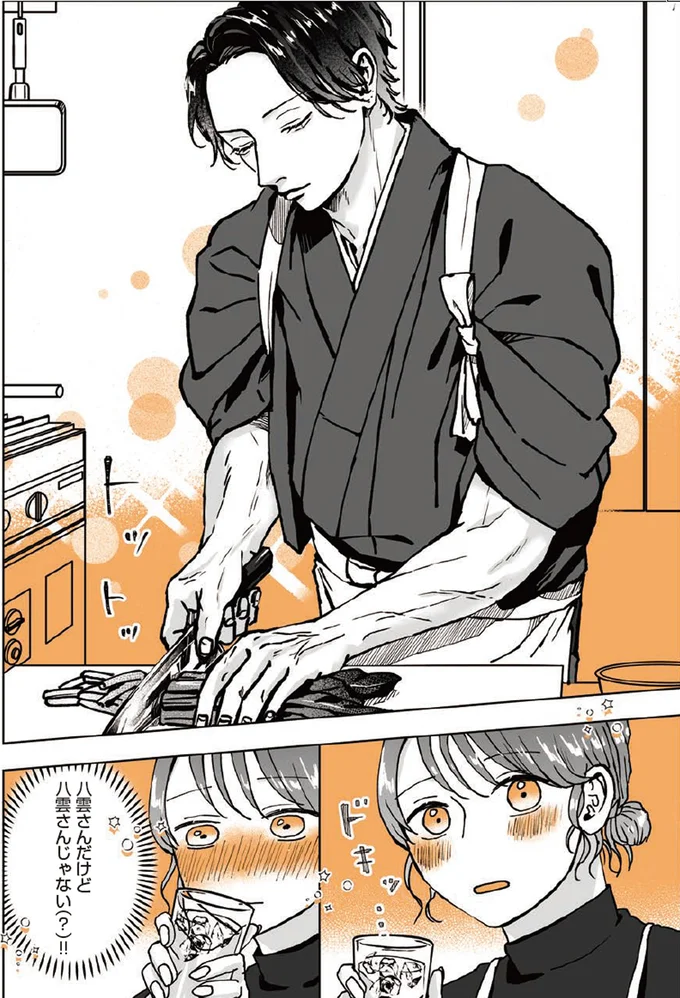 ドキッ
