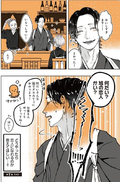 旭の恋人かい？