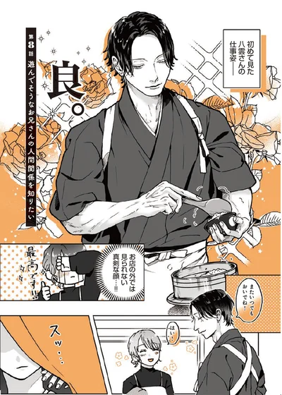 遊んでいそうなお兄さんの人間関係を知りたい