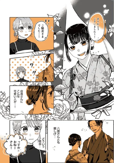 店員さんにこんな可愛い人が...！