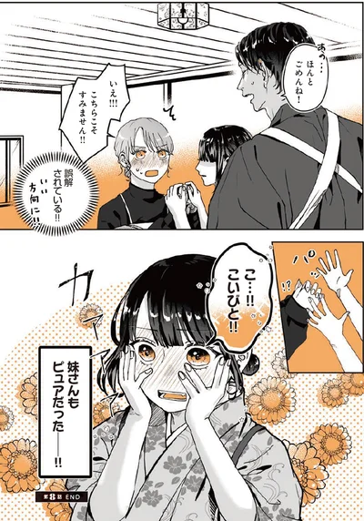 こ...こいびと！！