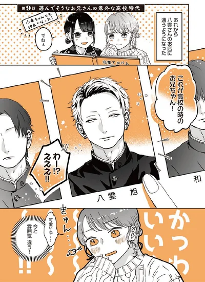 遊んでそうなお兄さんの高校時代