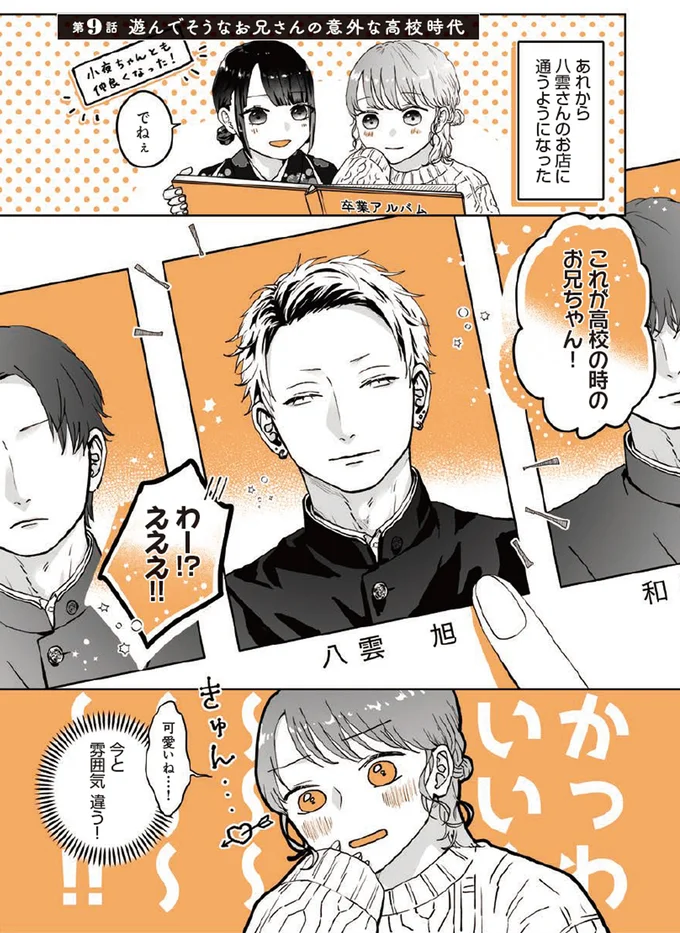 遊んでそうなお兄さんの高校時代