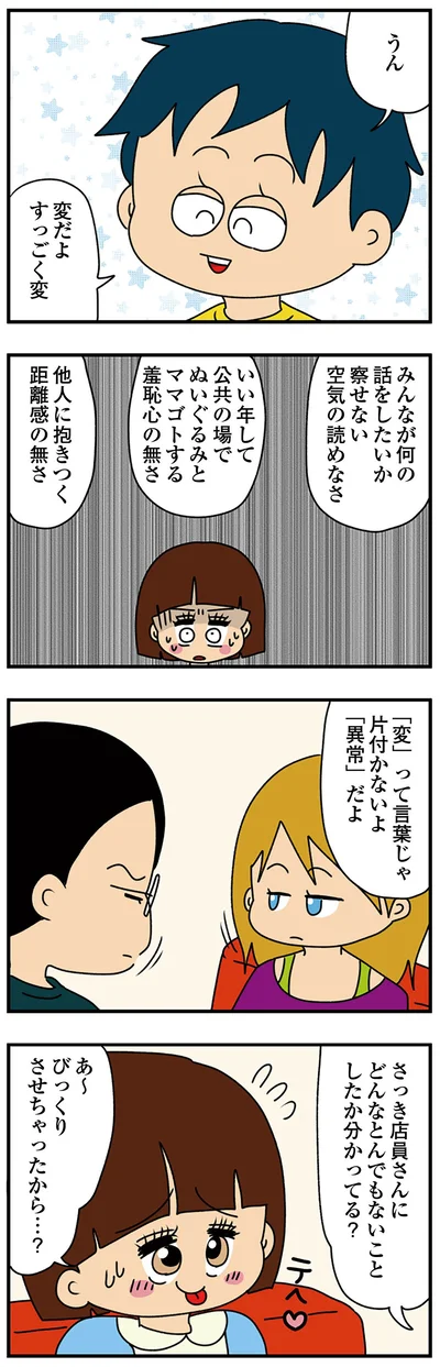 「変」って言葉じゃ片付かないよ