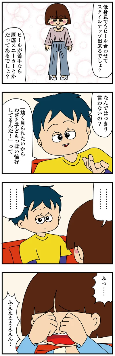突然泣き出す彼女