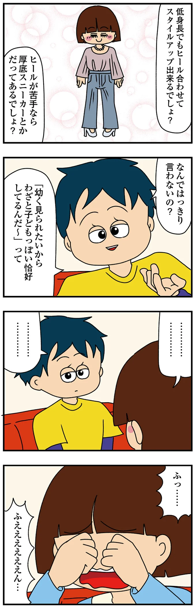 突然泣き出す彼女
