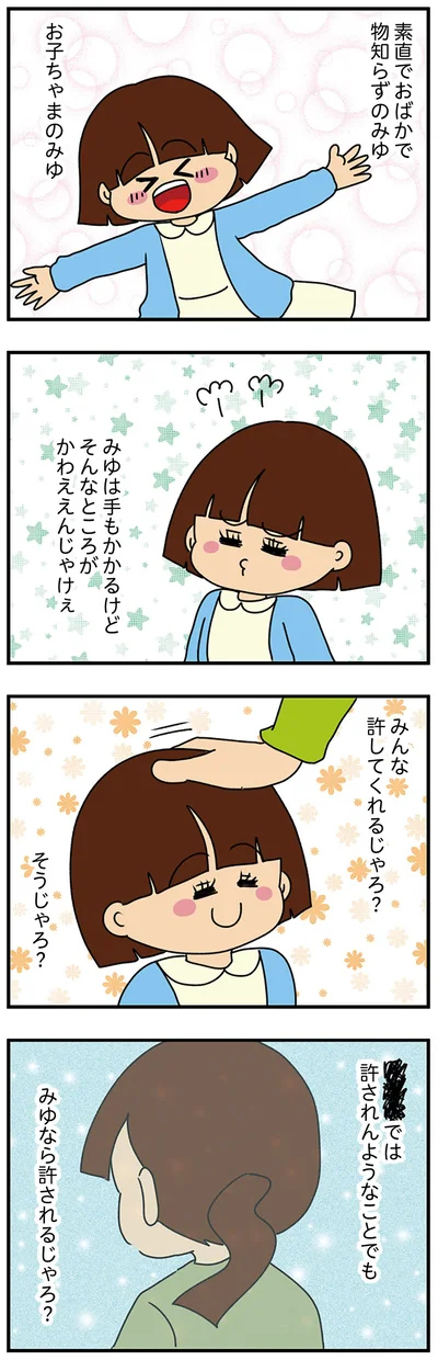 みんな許してくれるじゃろ？