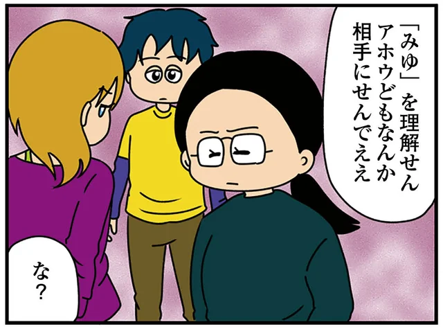 「みゆはちぃちゃい女の子」度が過ぎたお子様アピールをする女子大生に友人が放った痛烈な一言／ちっちゃくてかわいいワタシ（9）