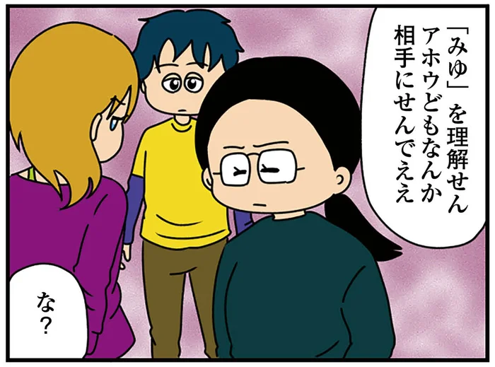 「みゆはちぃちゃい女の子」度が過ぎたお子様アピールをする女子大生に友人が放った痛烈な一言／ちっちゃくてかわいいワタシ（9）