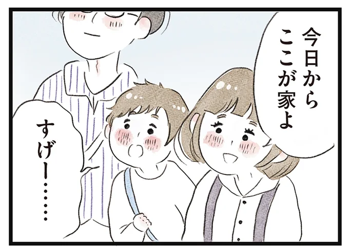 今日からここが家よ