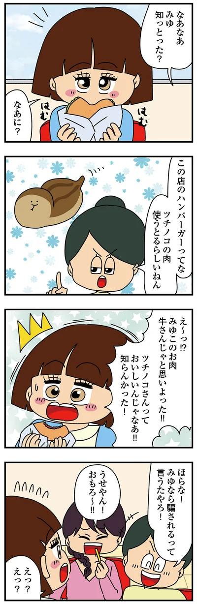 おもろ～！！