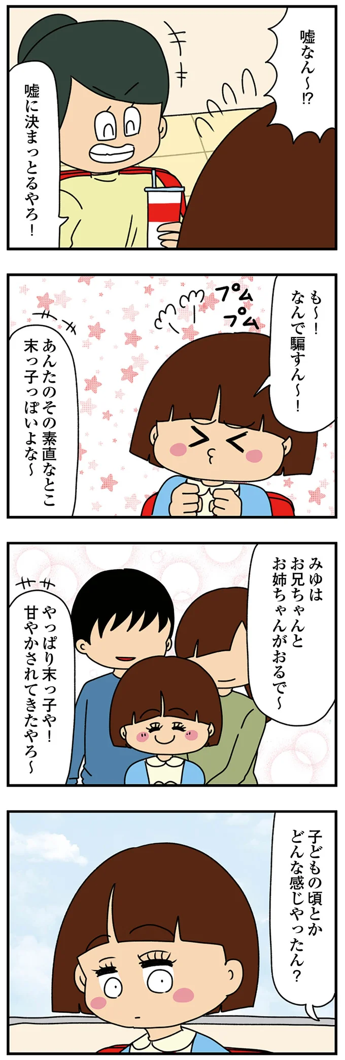 その素直なとこ末っ子っぽいよな！