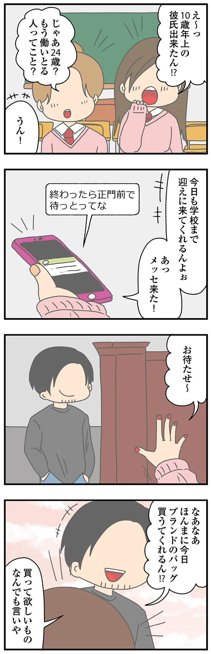 年上の彼氏