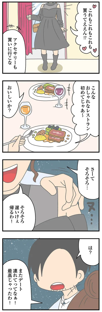 デートも終わりに近づき