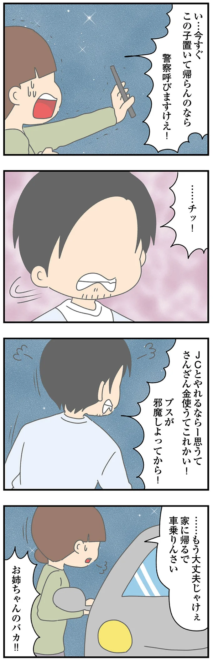 ブスが邪魔しよってから！