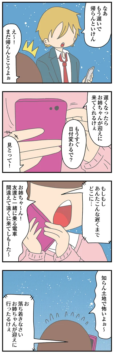怯えたフリの妹に