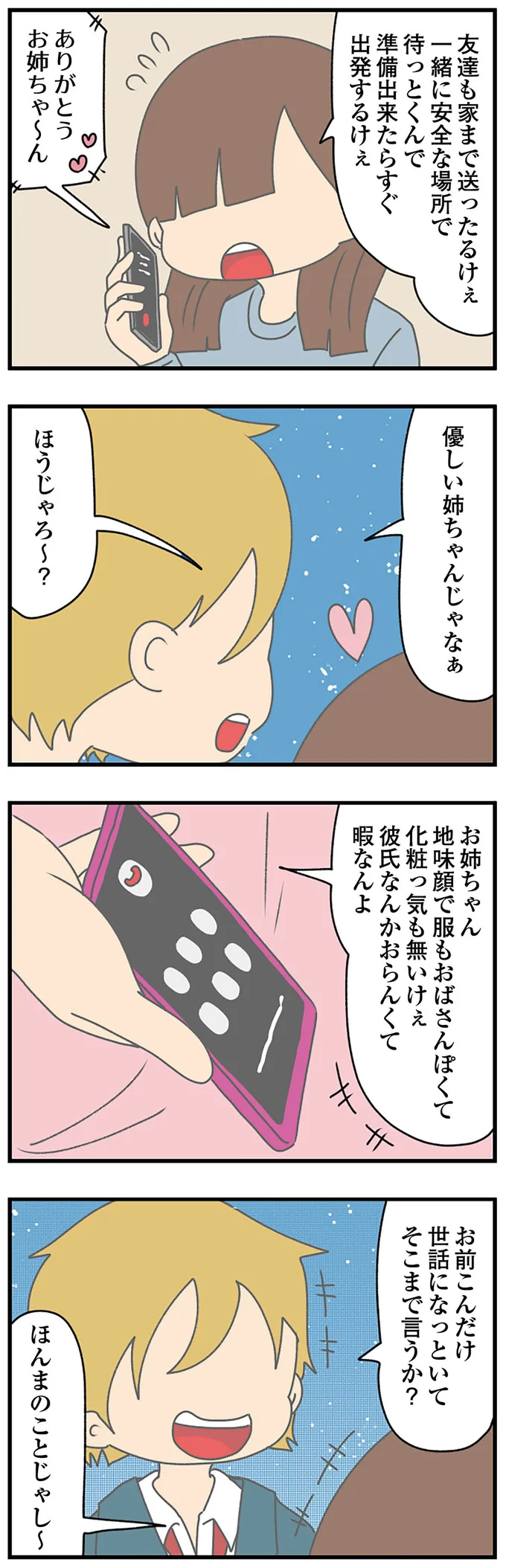 優しい姉ちゃんじゃなぁ