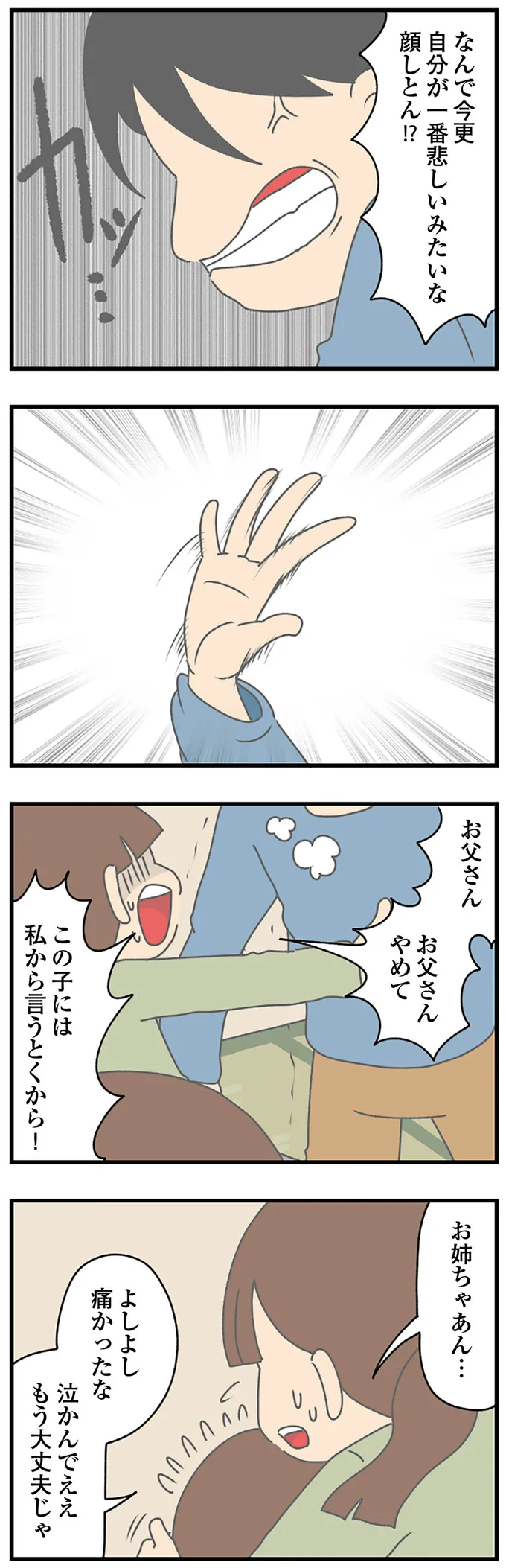 お父さんやめて！！