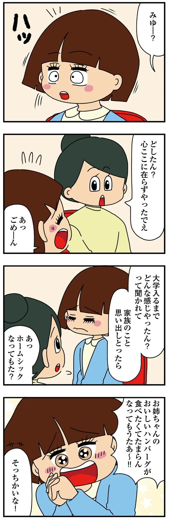 心ここに在らずやったでえ