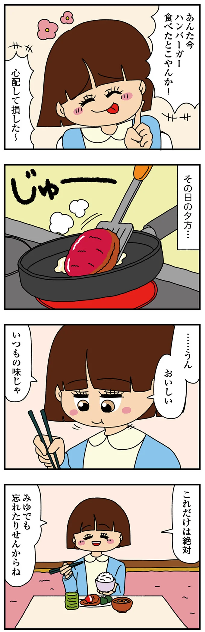 これだけは絶対に忘れたりしない