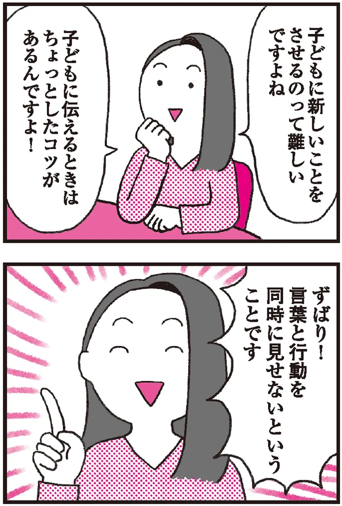 言葉と行動を同時に見せない