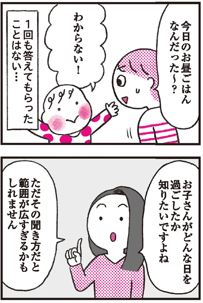 『モンテッソーリ教育の研究者に学ぶ 子育てがぐっとラクになる「言葉がけ」のコツ』より