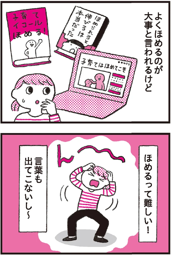 『モンテッソーリ教育の研究者に学ぶ 子育てがぐっとラクになる「言葉がけ」のコツ』より