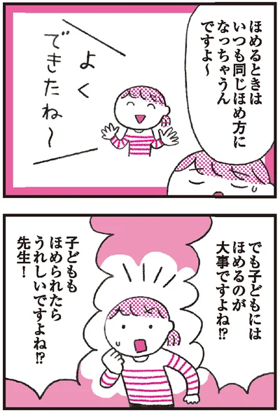 『モンテッソーリ教育の研究者に学ぶ 子育てがぐっとラクになる「言葉がけ」のコツ』より