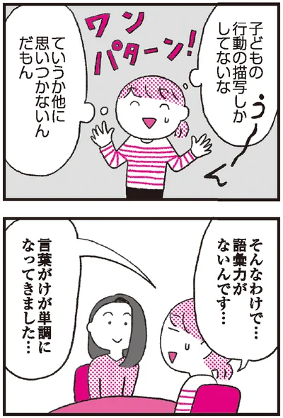 『モンテッソーリ教育の研究者に学ぶ 子育てがぐっとラクになる「言葉がけ」のコツ』より