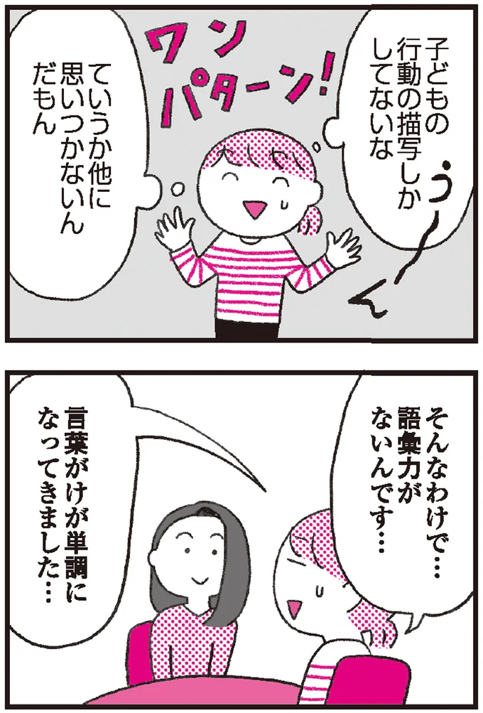 『モンテッソーリ教育の研究者に学ぶ 子育てがぐっとラクになる「言葉がけ」のコツ』より