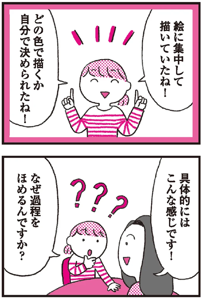 『モンテッソーリ教育の研究者に学ぶ 子育てがぐっとラクになる「言葉がけ」のコツ』より
