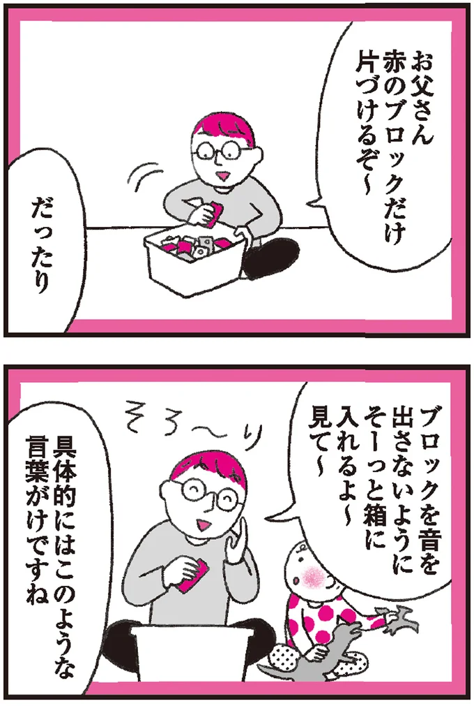 『モンテッソーリ教育の研究者に学ぶ 子育てがぐっとラクになる「言葉がけ」のコツ』より