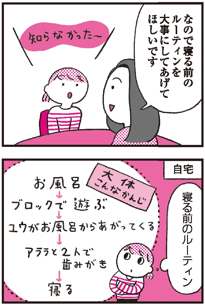 『モンテッソーリ教育の研究者に学ぶ 子育てがぐっとラクになる「言葉がけ」のコツ』より