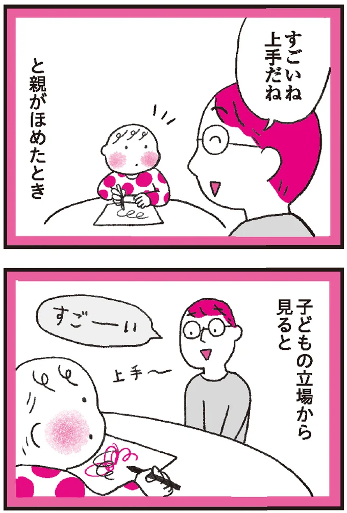 『モンテッソーリ教育の研究者に学ぶ 子育てがぐっとラクになる「言葉がけ」のコツ』より