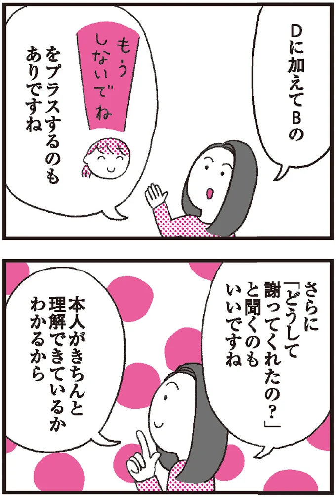 『モンテッソーリ教育の研究者に学ぶ 子育てがぐっとラクになる「言葉がけ」のコツ』より