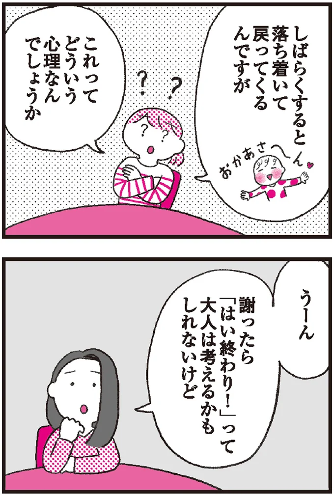 『モンテッソーリ教育の研究者に学ぶ 子育てがぐっとラクになる「言葉がけ」のコツ』より