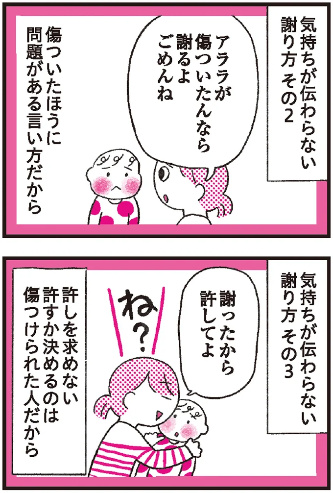 『モンテッソーリ教育の研究者に学ぶ 子育てがぐっとラクになる「言葉がけ」のコツ』より