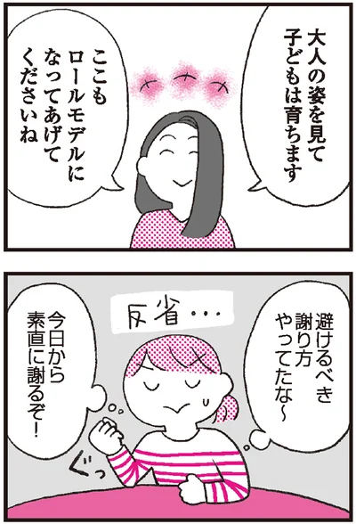 『モンテッソーリ教育の研究者に学ぶ 子育てがぐっとラクになる「言葉がけ」のコツ』より