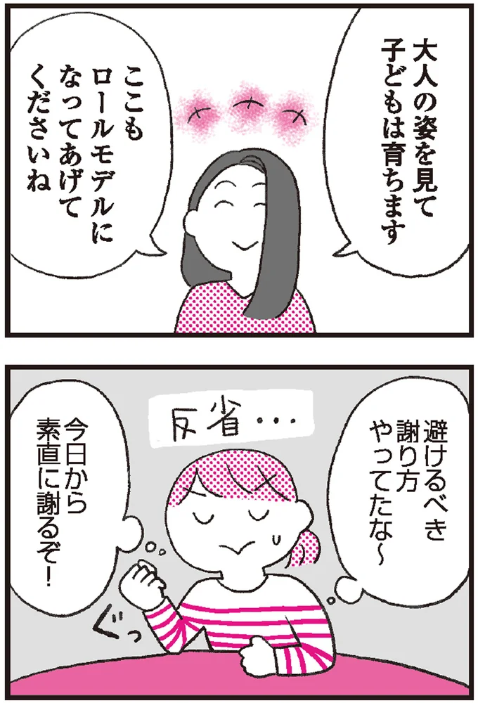 『モンテッソーリ教育の研究者に学ぶ 子育てがぐっとラクになる「言葉がけ」のコツ』より