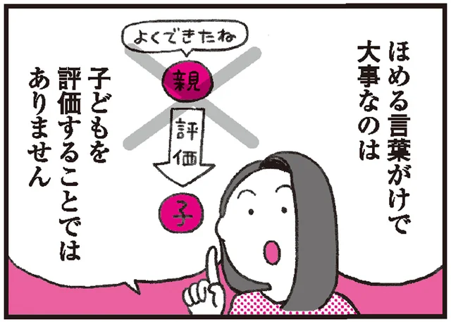 ただやみくもに「ほめる」だけはNG？ 子育てにおける「ほめ方」のコツは