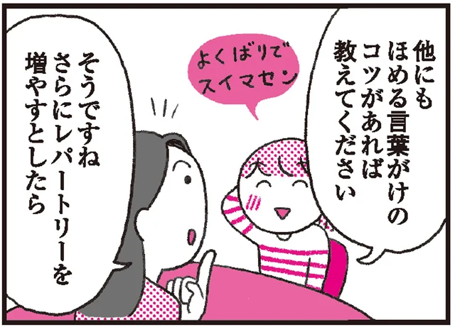子どもをほめて育てたいけど、ほめ言葉がワンパターンになりがち。「ほめ」の語彙力がないことに悩んだら