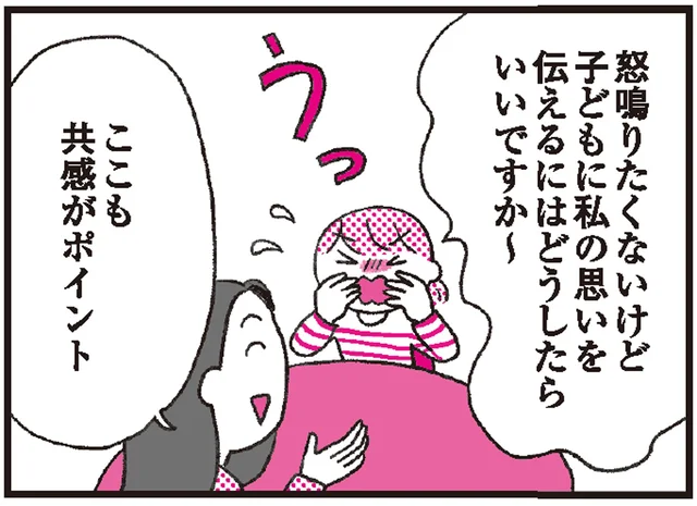ついつい子どもを怒鳴ってしまって自己嫌悪。子どもに気持ちを伝えるためにはどうしたらいい？