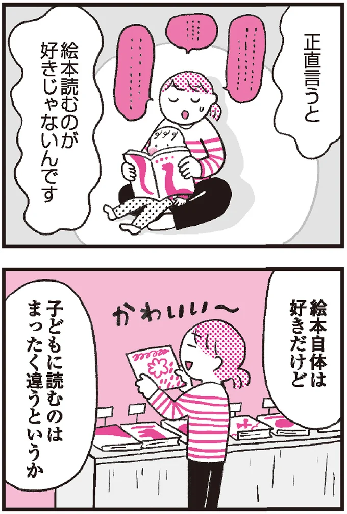 絵本を読むのが好きじゃないんです