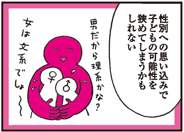 「男の子らしく」「女の子らしく」を子どもにおしつけないために、親ができること