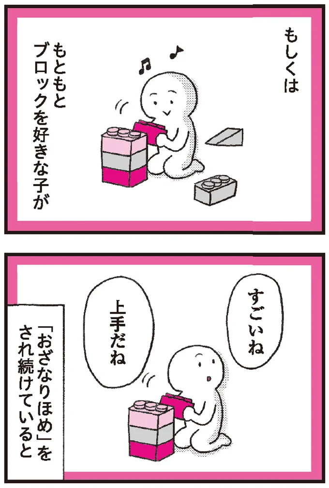 『モンテッソーリ教育の研究者に学ぶ 子育てがぐっとラクになる「言葉がけ」のコツ』より