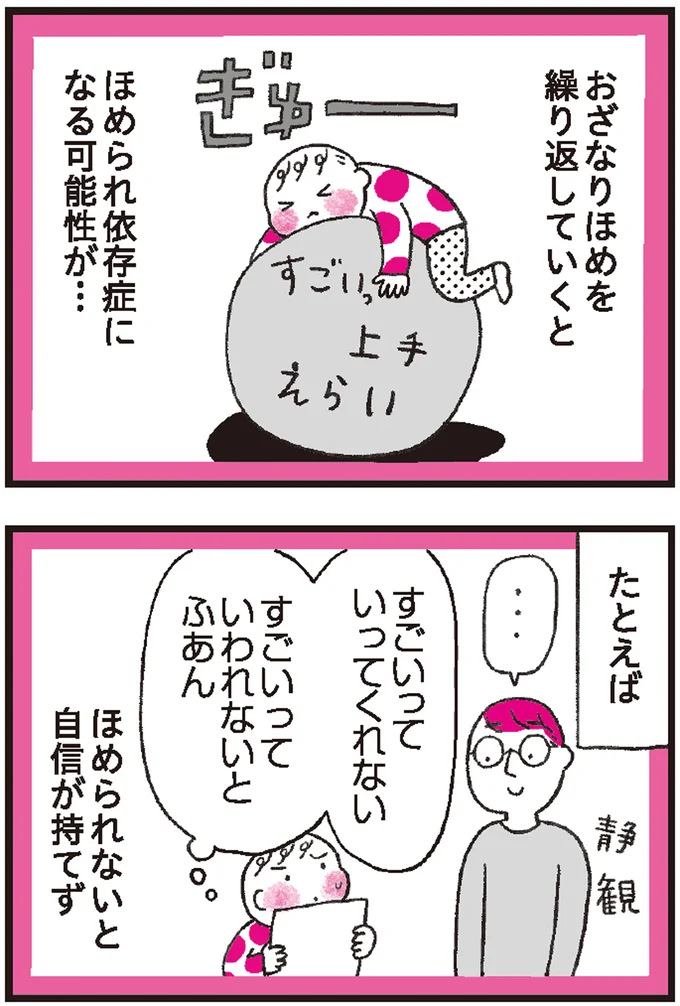 『モンテッソーリ教育の研究者に学ぶ 子育てがぐっとラクになる「言葉がけ」のコツ』より