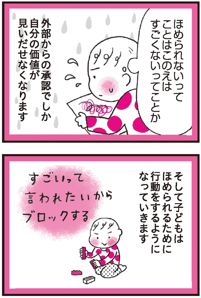 『モンテッソーリ教育の研究者に学ぶ 子育てがぐっとラクになる「言葉がけ」のコツ』より