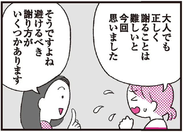 子どもが謝ったとき、親の正しい反応は？ 大人も覚えておきたい「誠意ある謝り方」と「受け取り方」