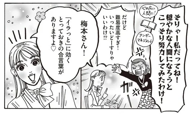 「スルースキルないよね」図星なだけに腹が立つ陰口。白川さんが伝授するイライラ回避法／メンタル強め美女白川さん5（1）